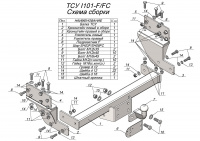 Фаркоп I101-FC для IVECO DAILY VI (шасси с двойными колесами) от магазина ФаркопРос